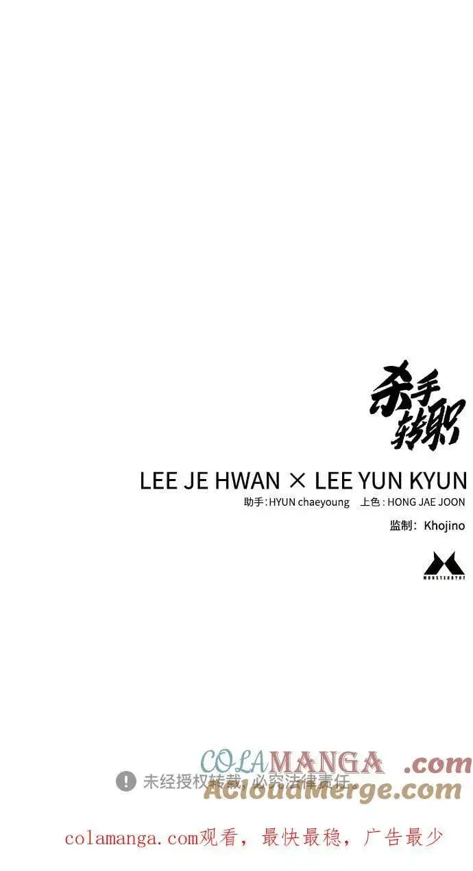 《杀手转职》[第67话] 参战宣言图73