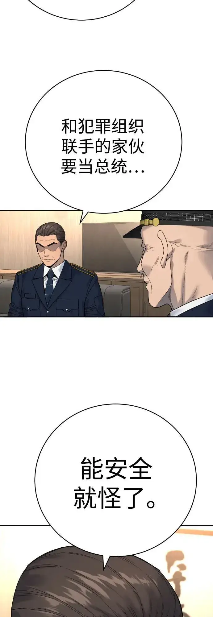 《杀手转职》[第67话] 参战宣言图8