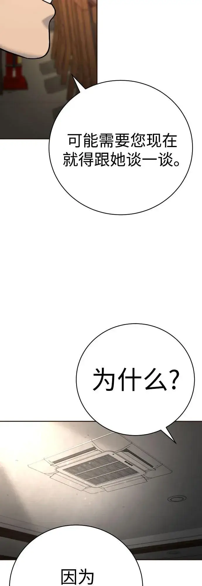 《杀手转职》[第68话] 局图18