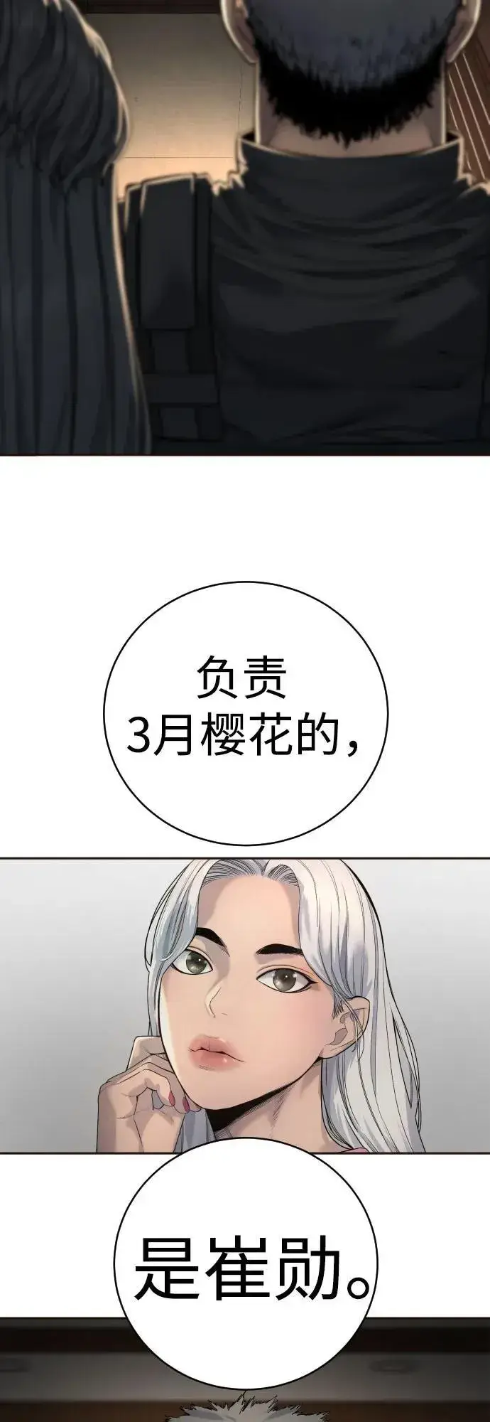 《杀手转职》[第68话] 局图3