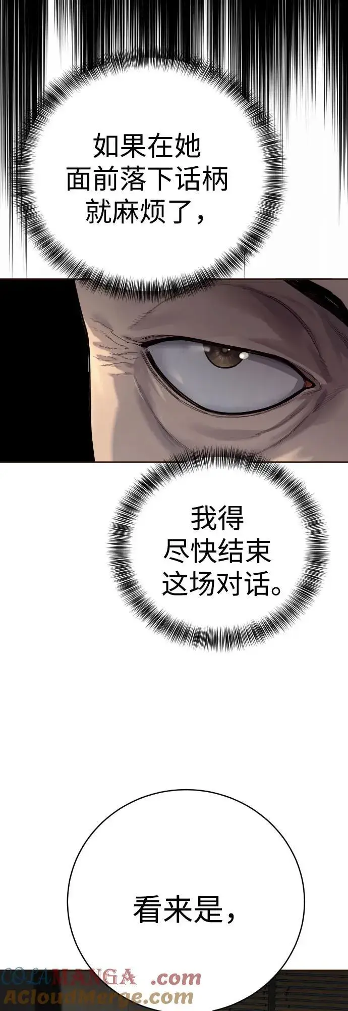 《杀手转职》[第68话] 局图34
