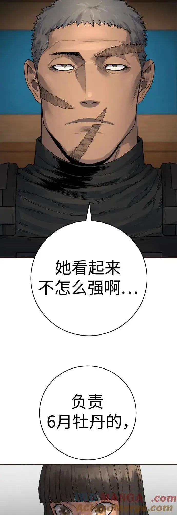 《杀手转职》[第68话] 局图4