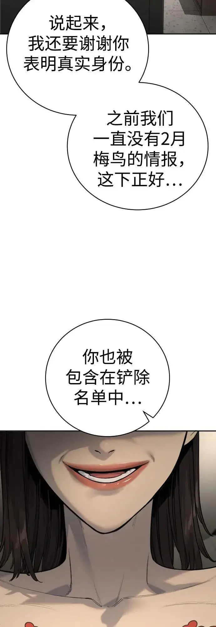 《杀手转职》[第68话] 局图57