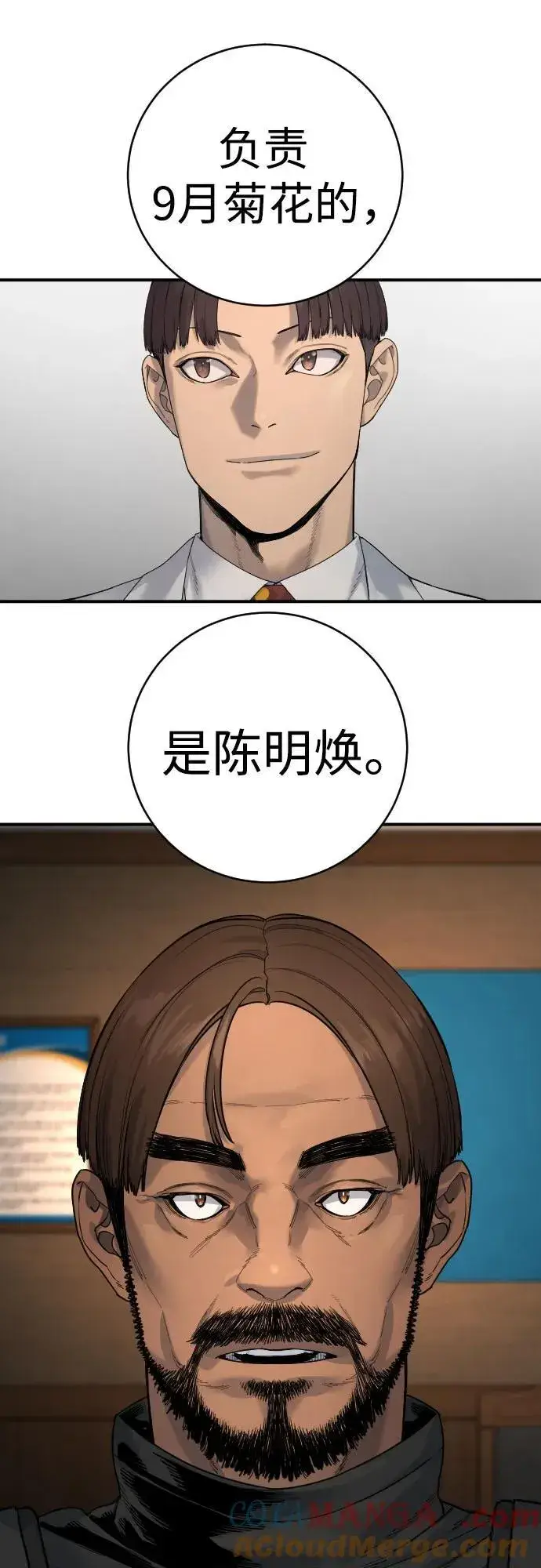 《杀手转职》[第68话] 局图7