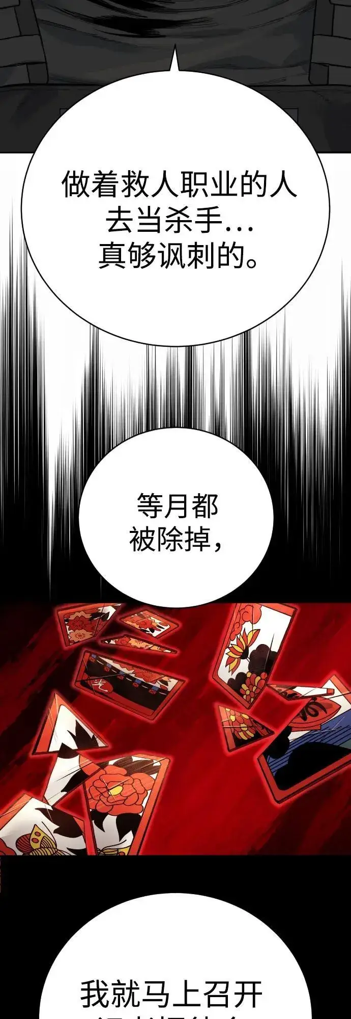 《杀手转职》[第68话] 局图8