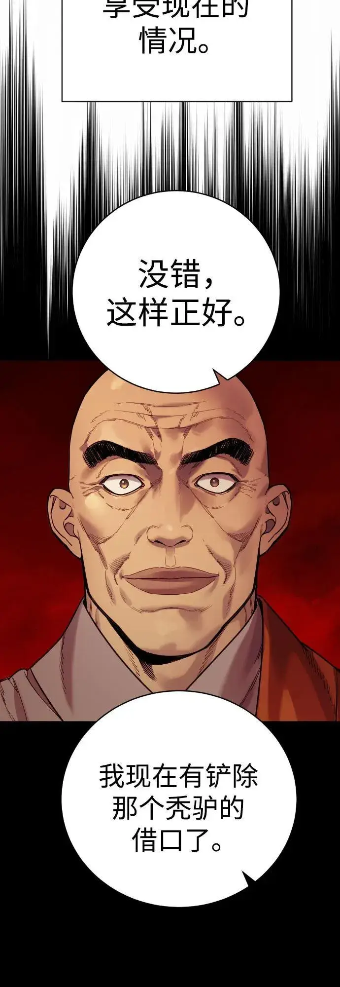 《杀手转职》[第69话] 告知图20