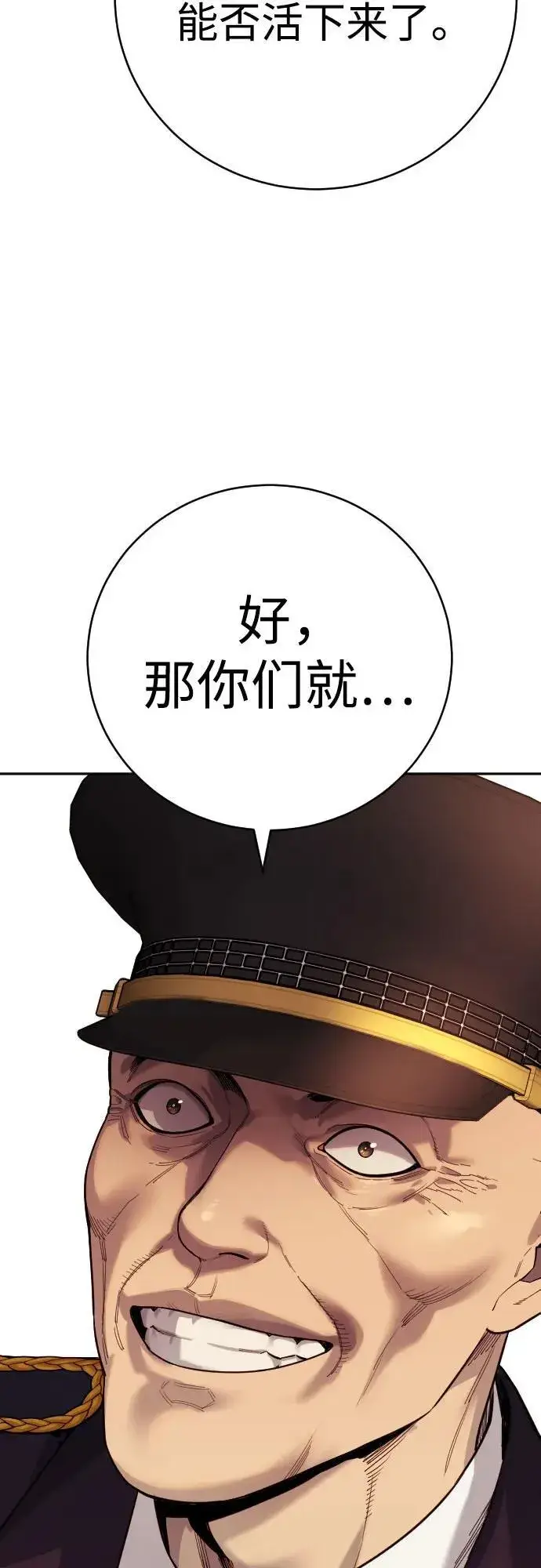 《杀手转职》[第69话] 告知图24