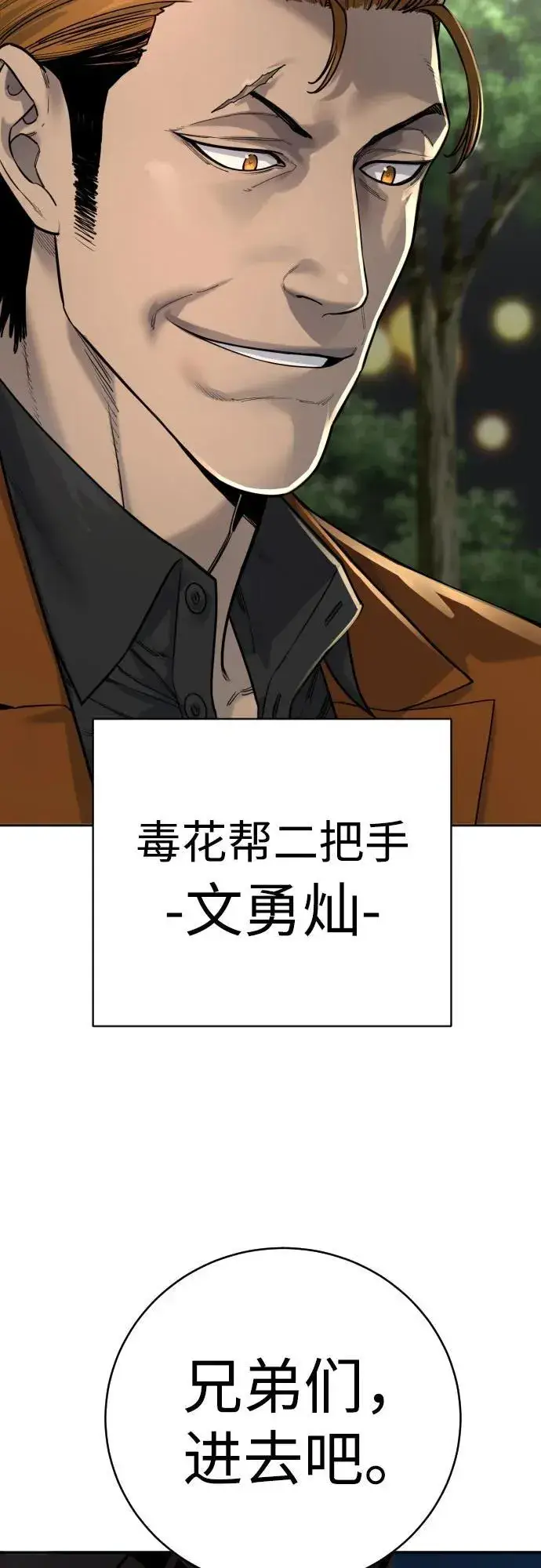 《杀手转职》[第69话] 告知图30