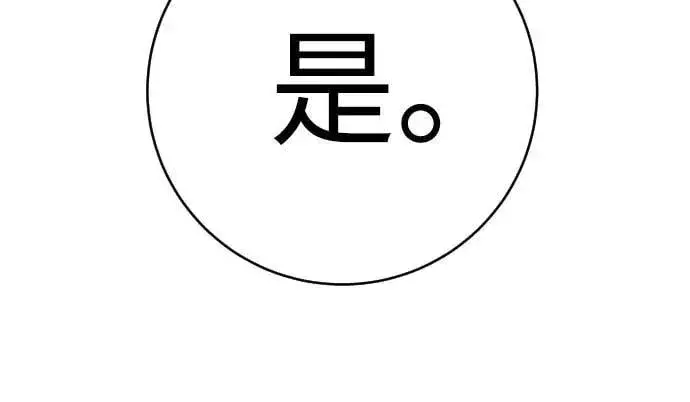 《杀手转职》[第69话] 告知图32