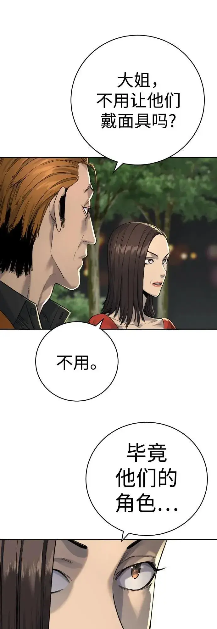 《杀手转职》[第69话] 告知图33