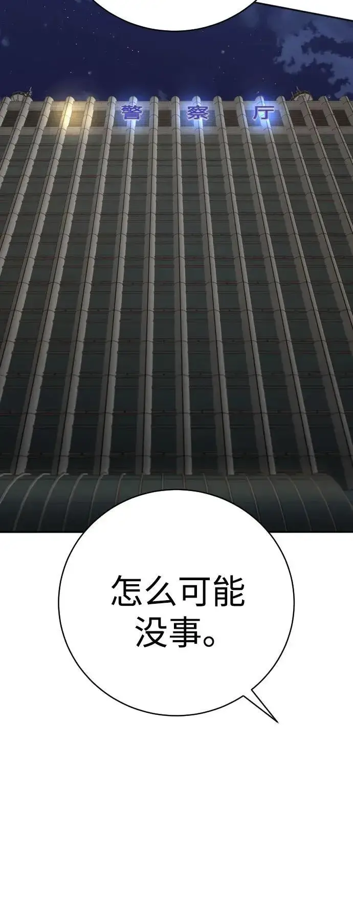 《杀手转职》[第69话] 告知图36