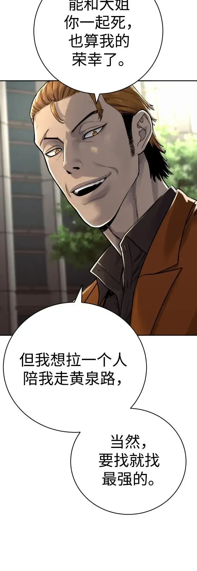 《杀手转职》[第69话] 告知图39