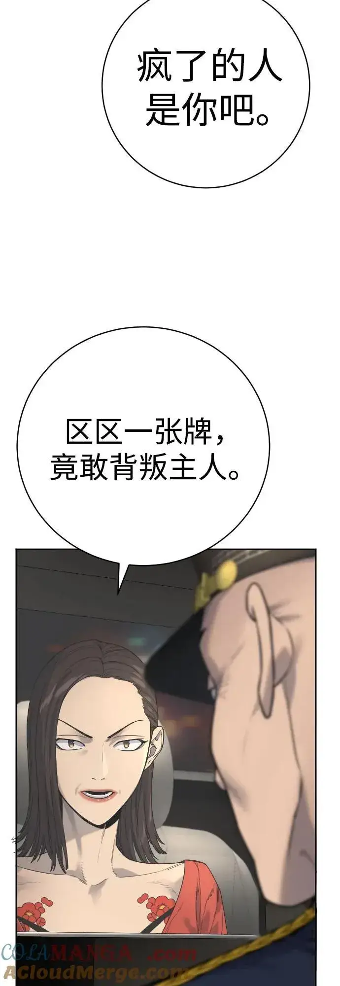 《杀手转职》[第69话] 告知图4