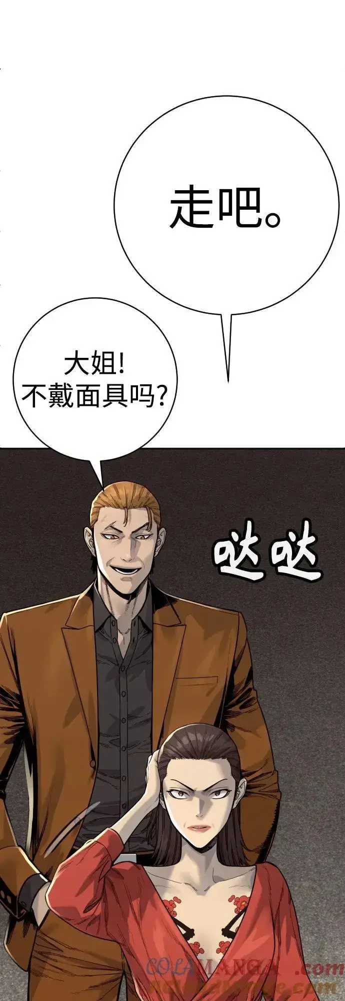 《杀手转职》[第69话] 告知图40