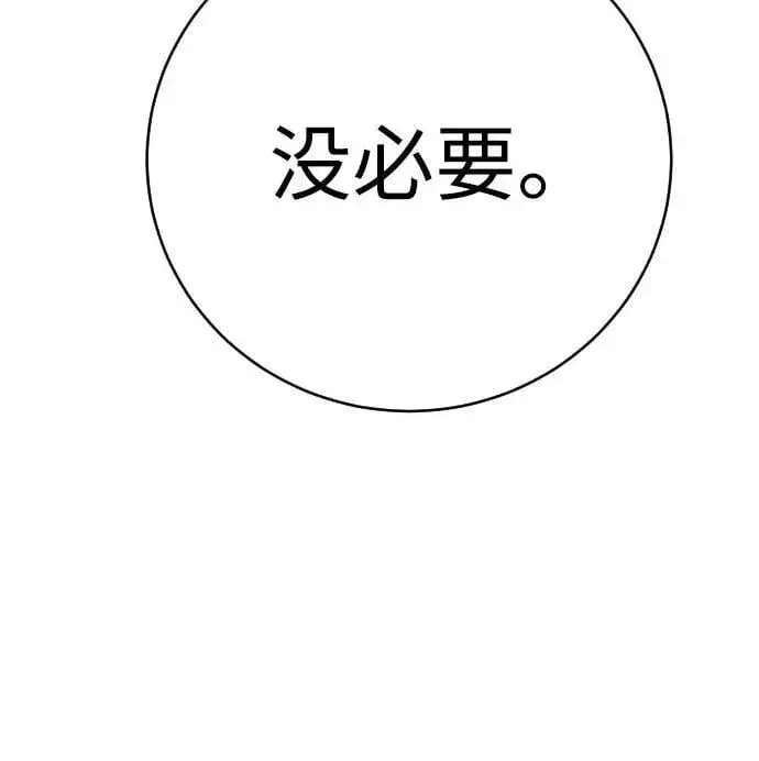 《杀手转职》[第69话] 告知图42