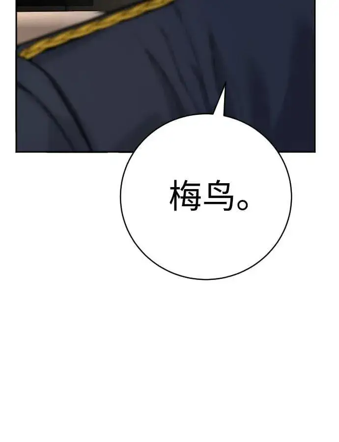 《杀手转职》[第69话] 告知图5
