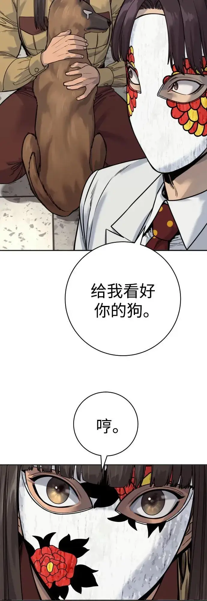 《杀手转职》[第69话] 告知图50