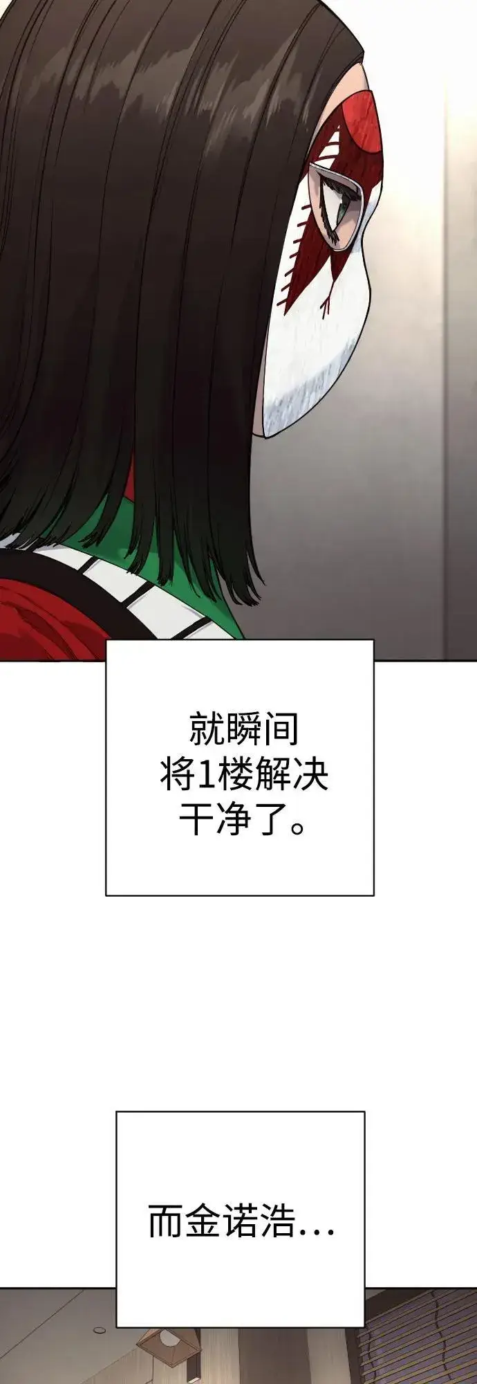 《杀手转职》[第69话] 告知图62