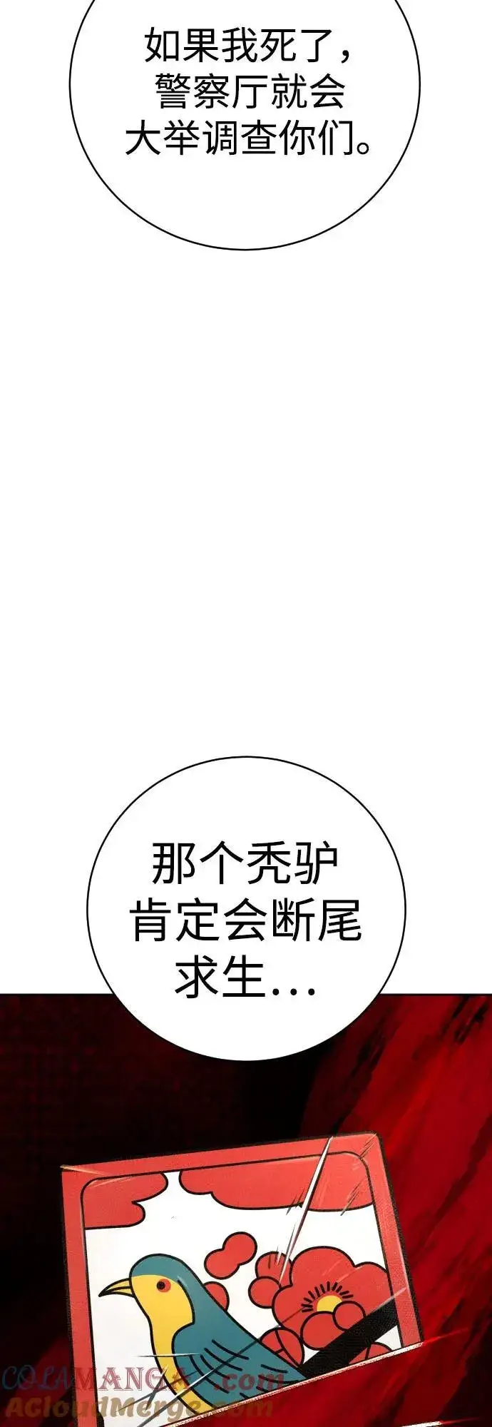 《杀手转职》[第69话] 告知图7
