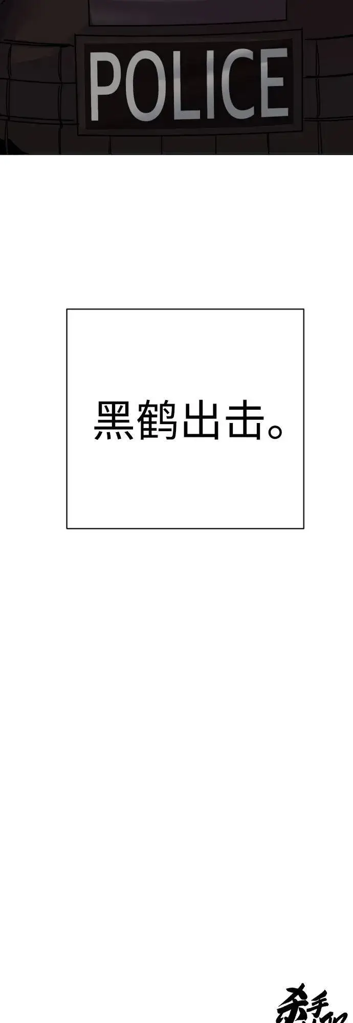 《杀手转职》[第69话] 告知图74