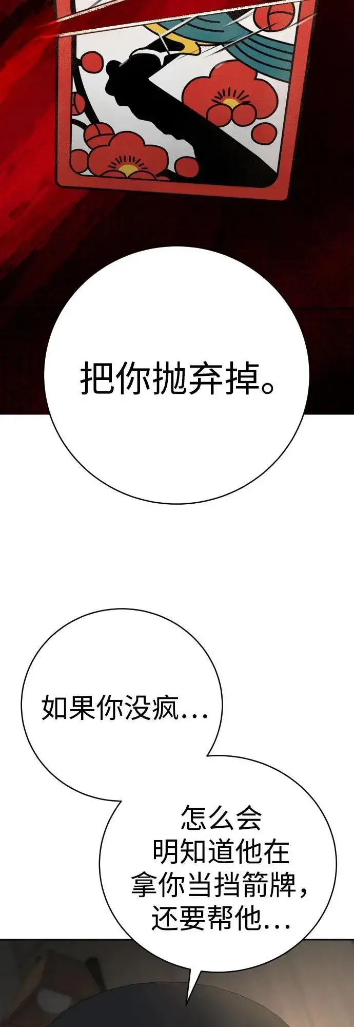 《杀手转职》[第69话] 告知图8