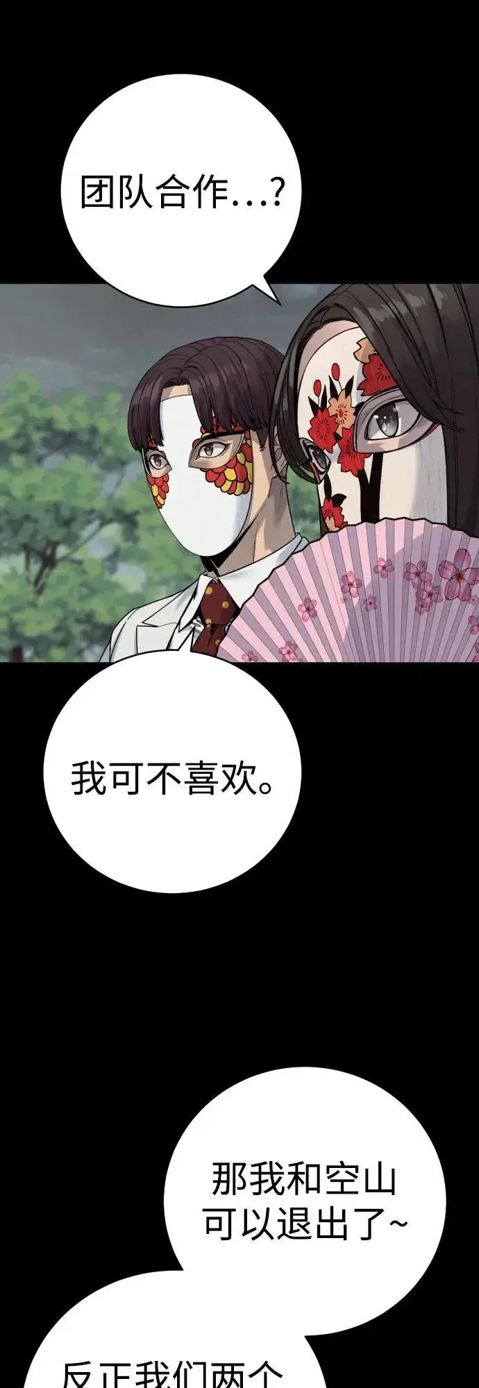 《杀手转职》[第70话] 花斗（第一季完结）图29