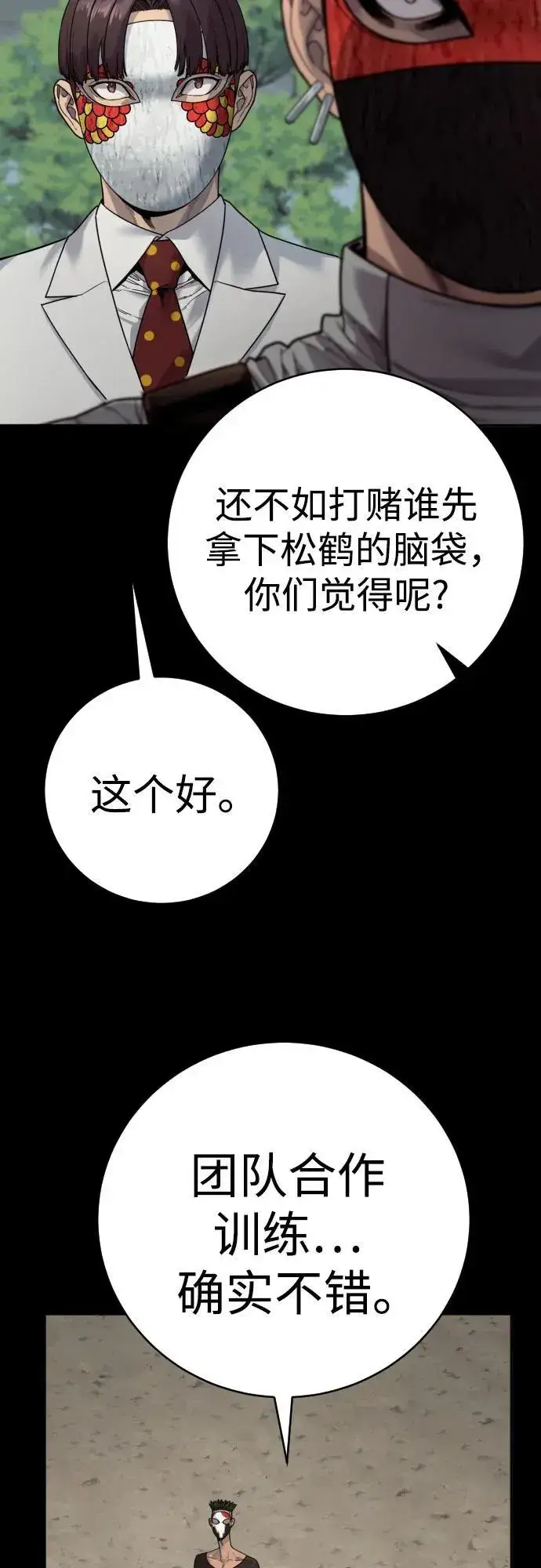 《杀手转职》[第70话] 花斗（第一季完结）图32