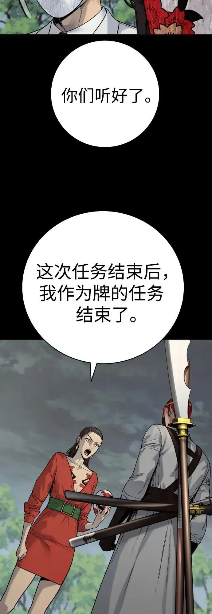 《杀手转职》[第70话] 花斗（第一季完结）图38