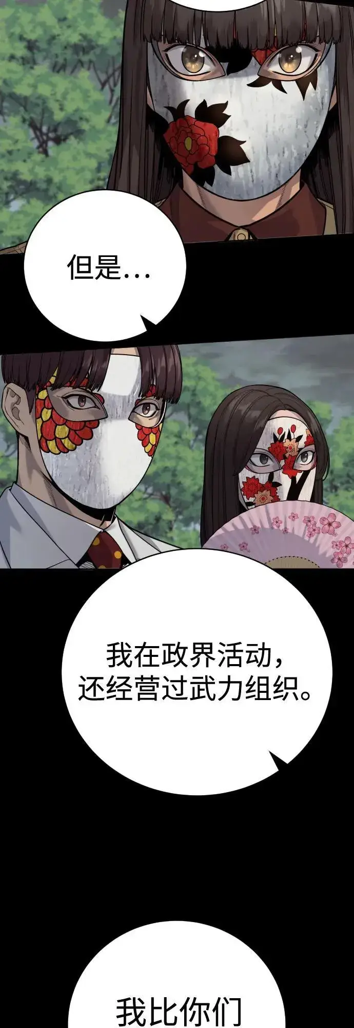 《杀手转职》[第70话] 花斗（第一季完结）图41