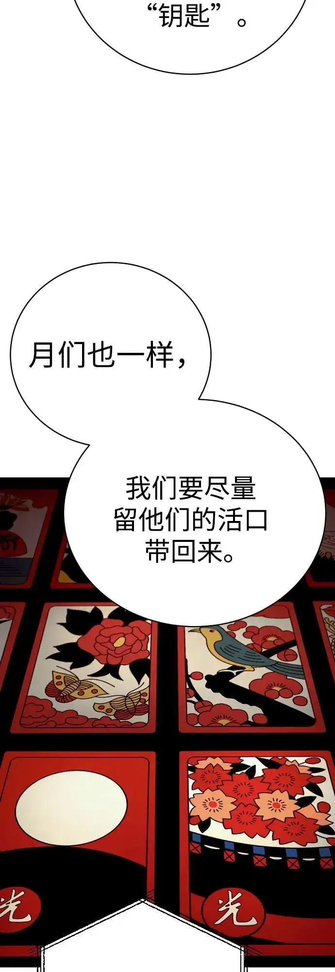 《杀手转职》[第70话] 花斗（第一季完结）图59