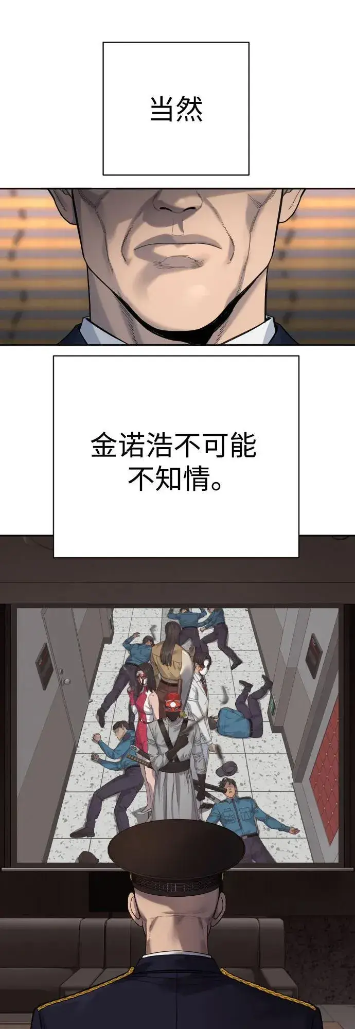 《杀手转职》[第70话] 花斗（第一季完结）图6
