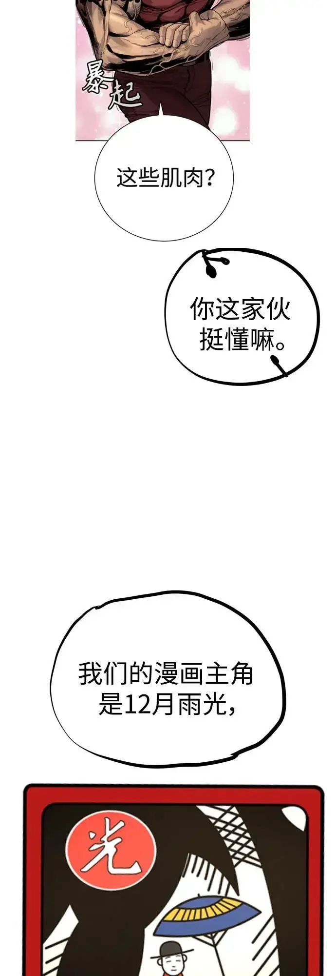 《杀手转职》【免费】第一季后记图10