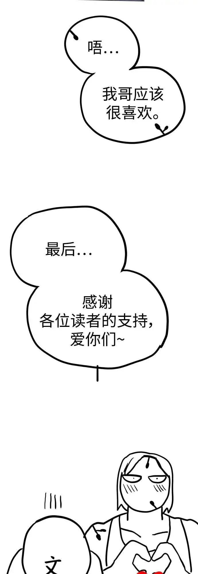 《杀手转职》【免费】第一季后记图14