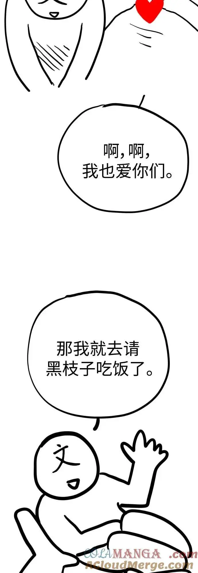 《杀手转职》【免费】第一季后记图15