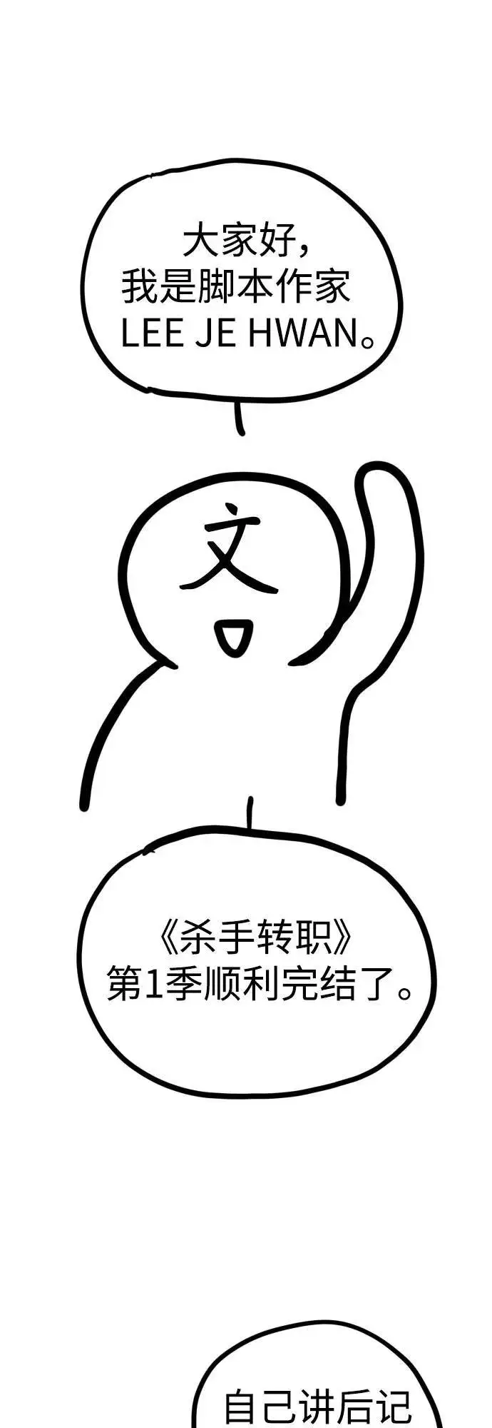 《杀手转职》【免费】第一季后记图2