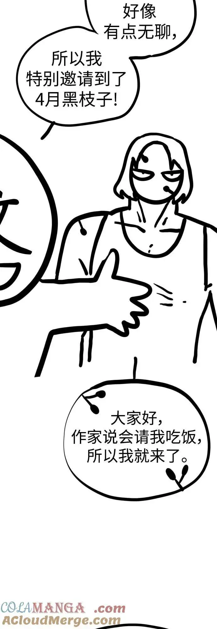 《杀手转职》【免费】第一季后记图3