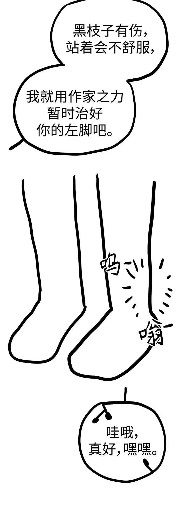 《杀手转职》【免费】第一季后记图4