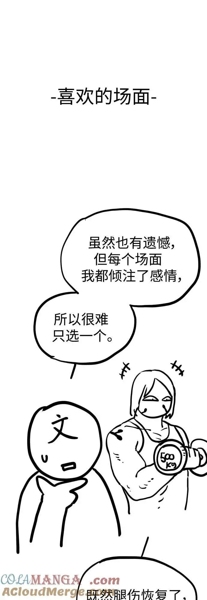 《杀手转职》【免费】第一季后记图7
