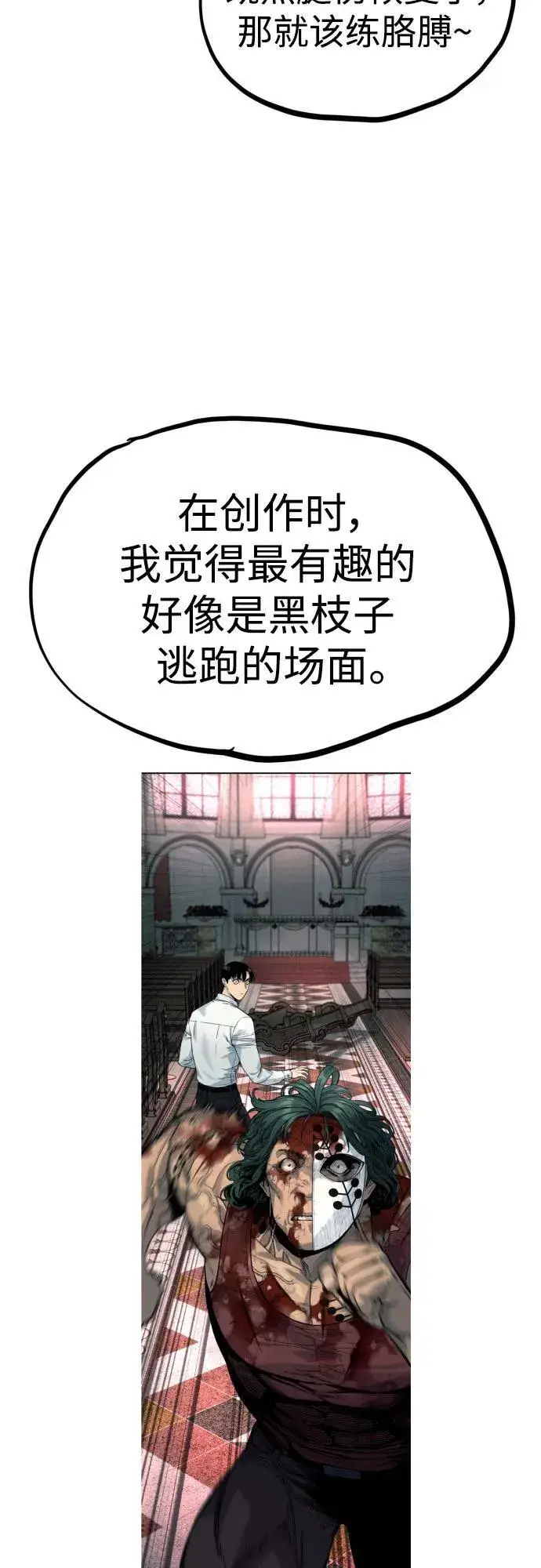 《杀手转职》【免费】第一季后记图8