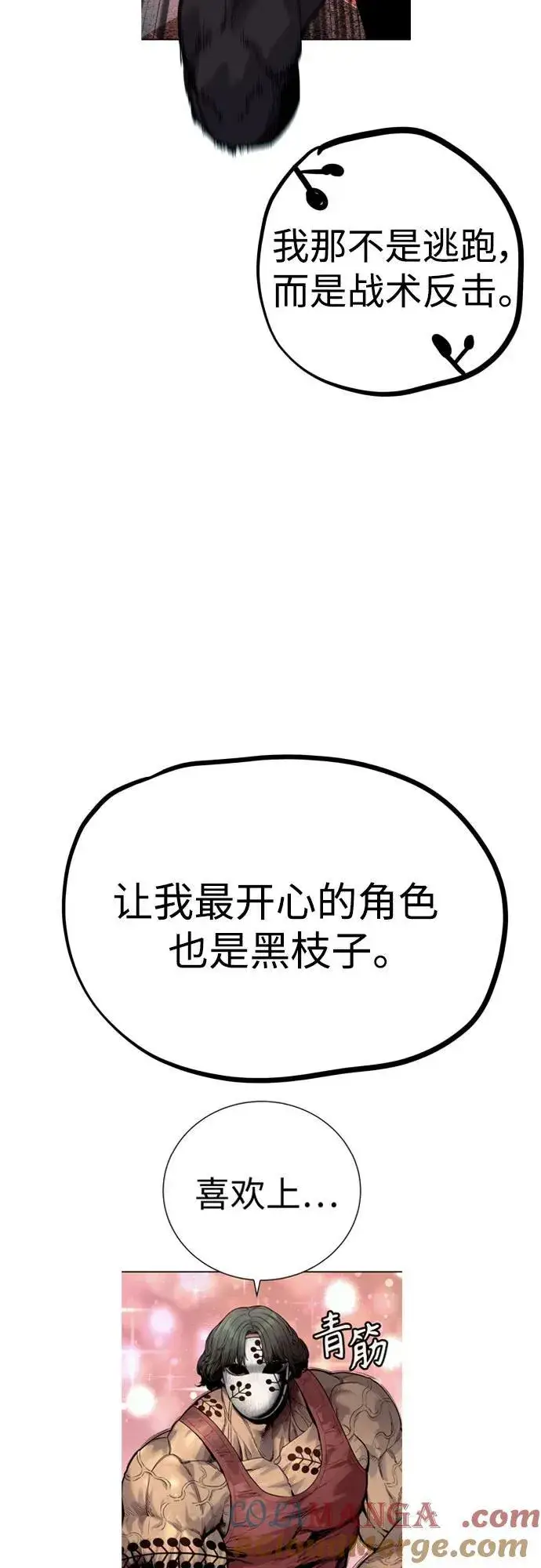 《杀手转职》【免费】第一季后记图9