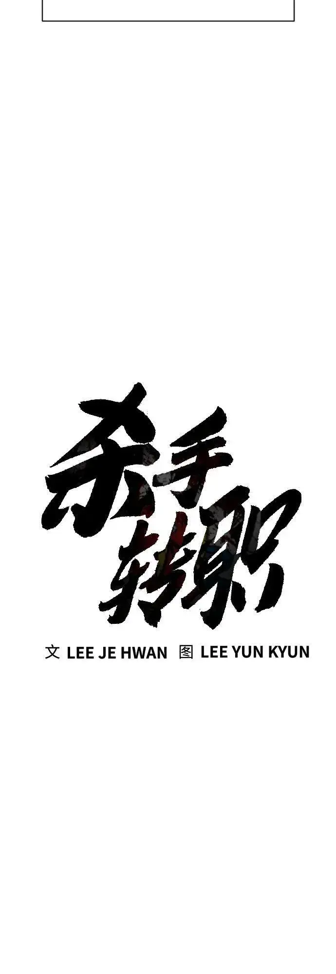 《杀手转职》[第2季 1话] 雨光图35