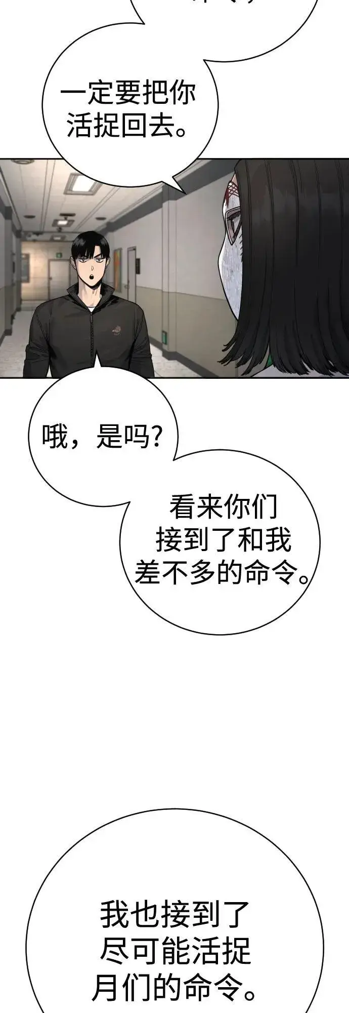 《杀手转职》[第2季 1话] 雨光图39