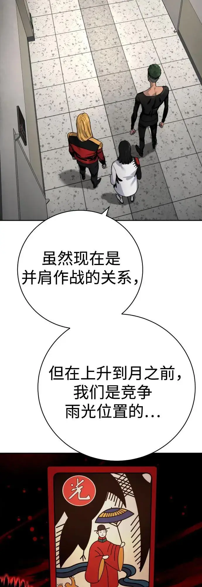 《杀手转职》[第2季 1话] 雨光图42