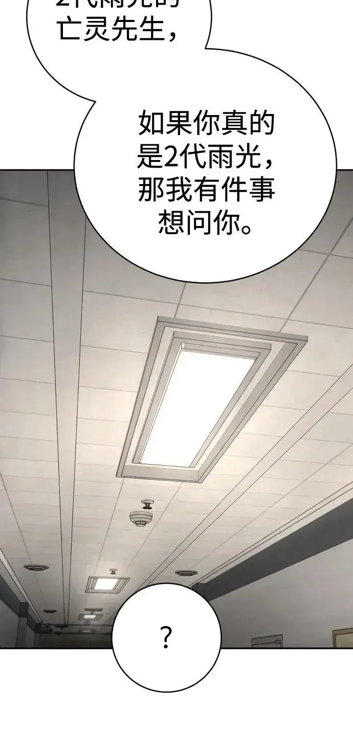 《杀手转职》[第2季 1话] 雨光图44