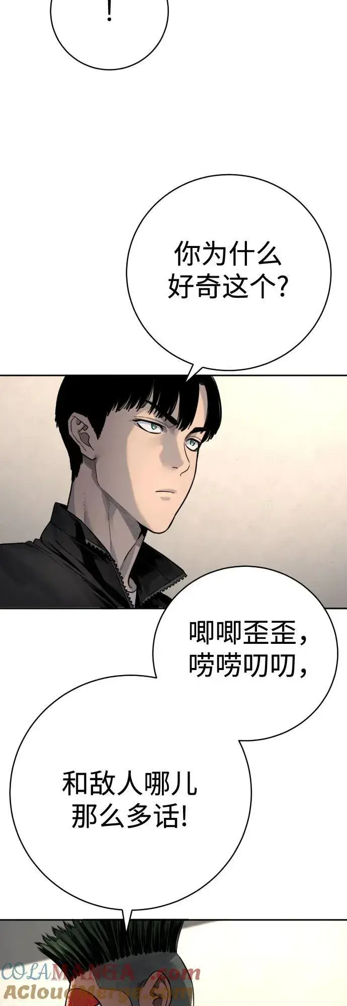 《杀手转职》[第2季 1话] 雨光图46