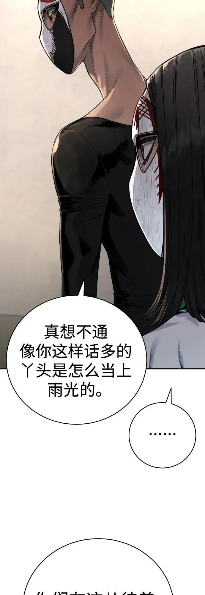 《杀手转职》[第2季 1话] 雨光图47