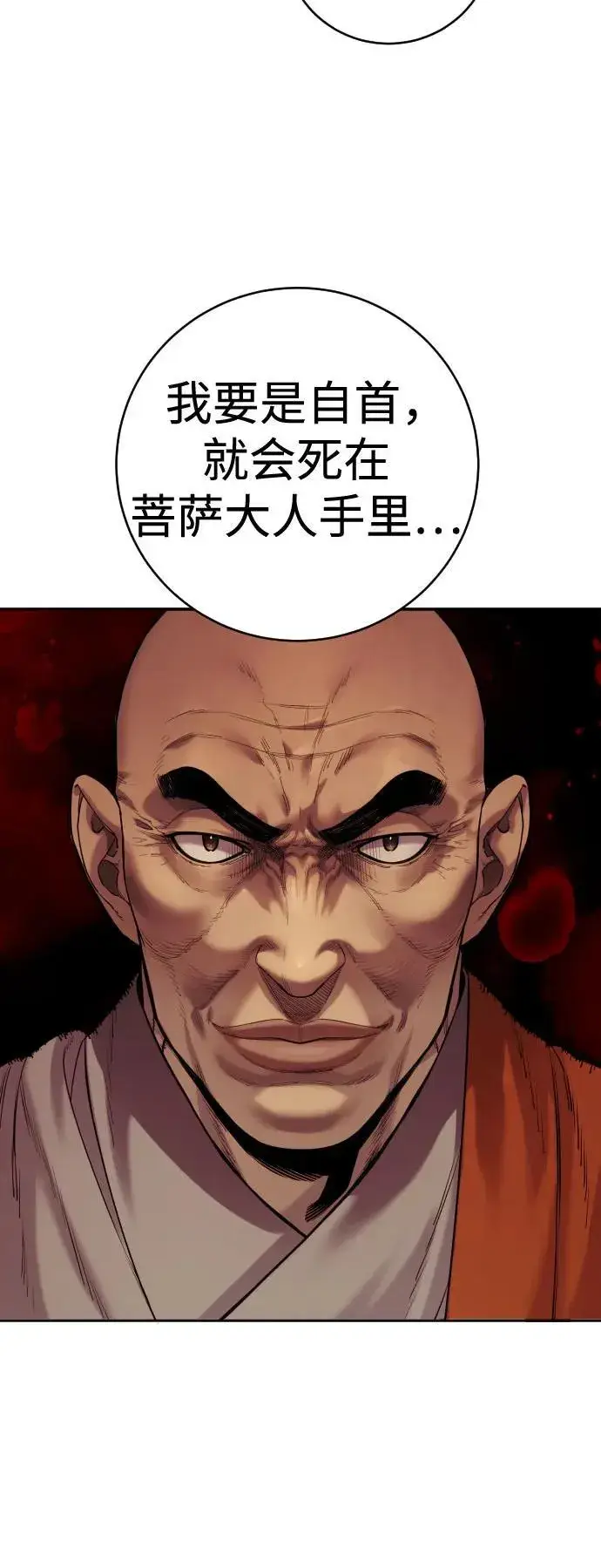 《杀手转职》[第2季 2话] 怪物图5