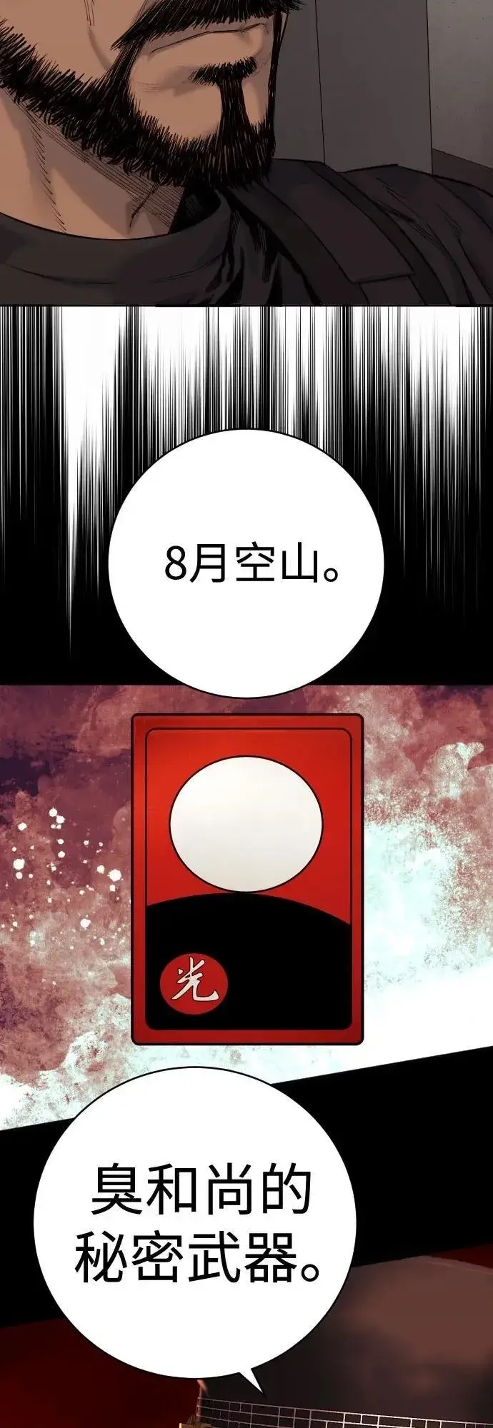 《杀手转职》[第2季 2话] 怪物图54