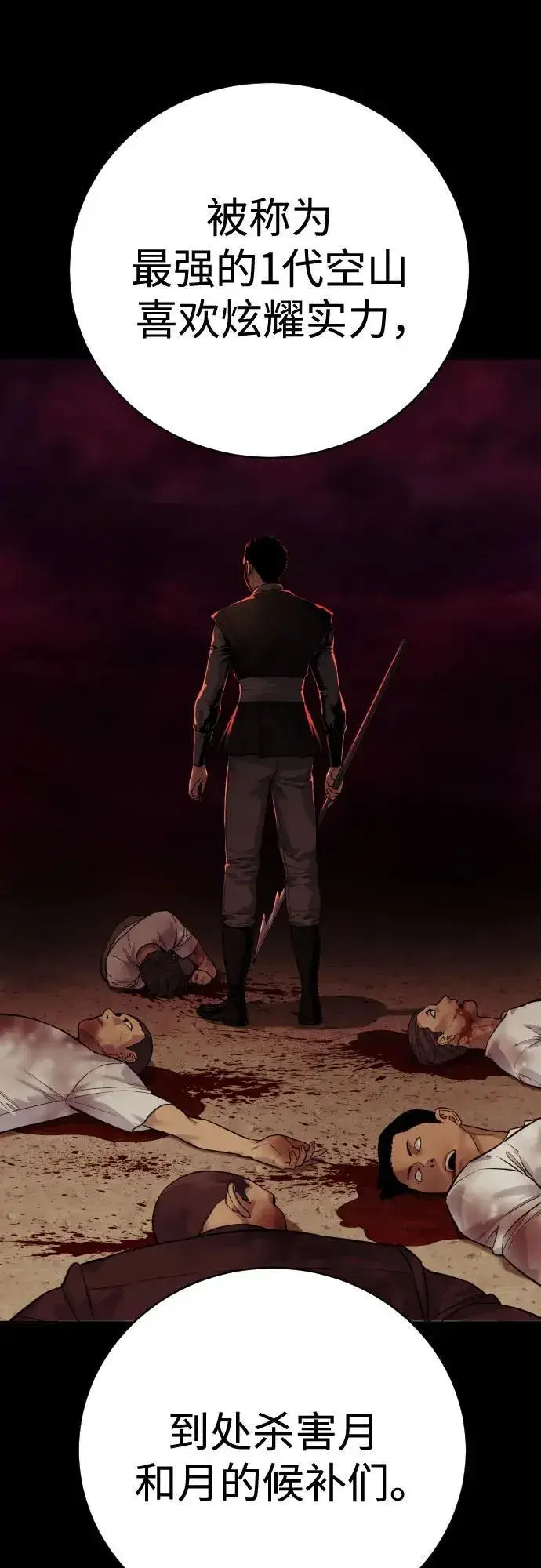 《杀手转职》[第2季 2话] 怪物图56