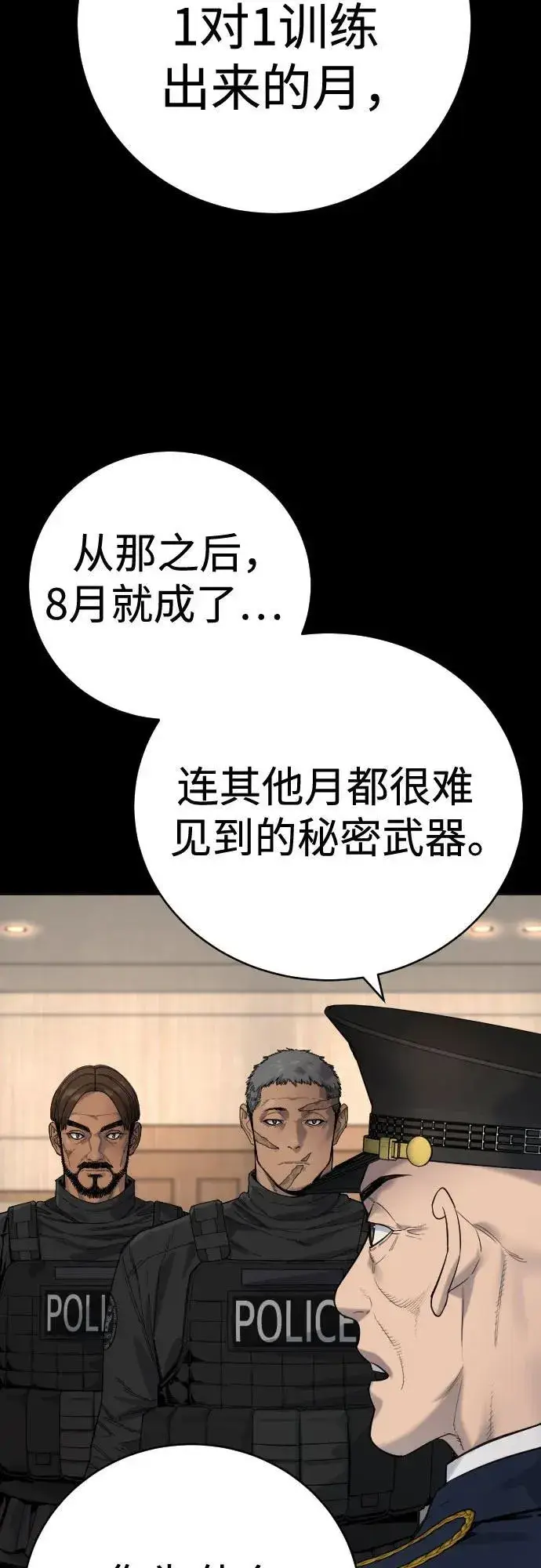 《杀手转职》[第2季 2话] 怪物图62
